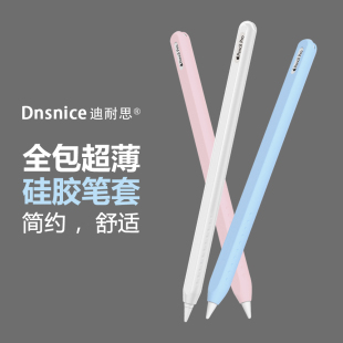 超薄全包防摔笔套适用ApplePencil2代Pro苹果手写笔硅胶保护套