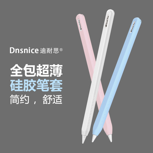 防摔笔套适用ApplePencil2代Pro