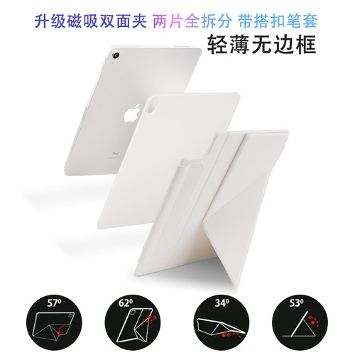 轻薄可拆分体磁吸双面夹带搭扣笔槽保护套横竖支撑适用Air7苹果iPad11寸Pro13华为matepadAir11.5Air12