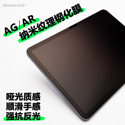纳米纹理3A磨砂钢化膜类纸iPad