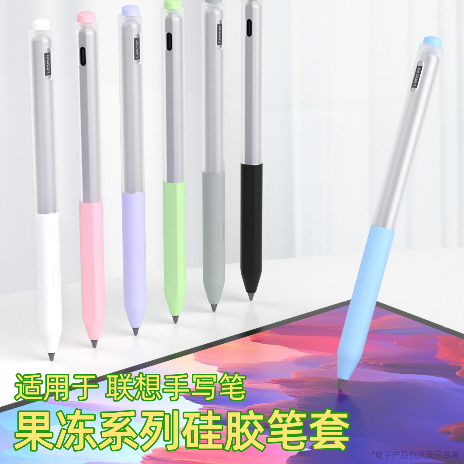 超薄果冻分段硅胶保护笔套适用联想手写笔 2024小新Pad触控笔