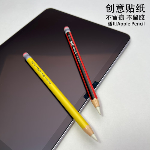 创意贴纸适用于苹果ApplePencil