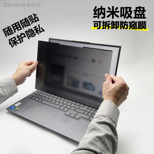 纳米吸盘可拆卸笔记本电脑防窥膜