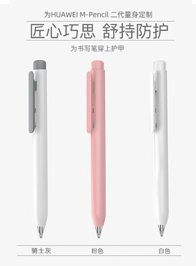创意伸缩笔筒适用华为M-Pencil 2代3代星闪笔套matepad笔保护套