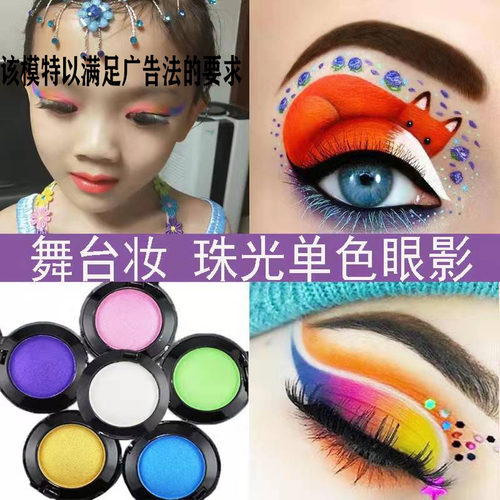儿童舞台妆表演单色眼影