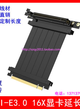 台式PCI-E 3.0 16X显卡延长线90度竖放转向 支TT联力海盗ATX机箱