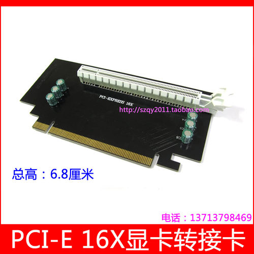 PCI-E转接卡 90度 显卡转接卡 PCI-E16X转接卡 6.8CM增高横向转向