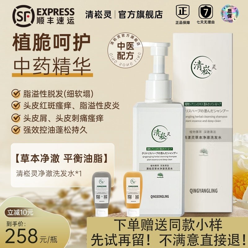 清崧灵中药草本净澈洗发水强力控油止痒护发改善头皮微环境洗发膏