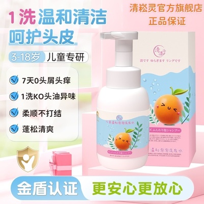 清崧灵儿童安全洗发温和去屑止痒