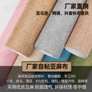 自粘背胶细麻布背景书刊相册礼盒包装柜台墙布装帧不干胶棉麻布料