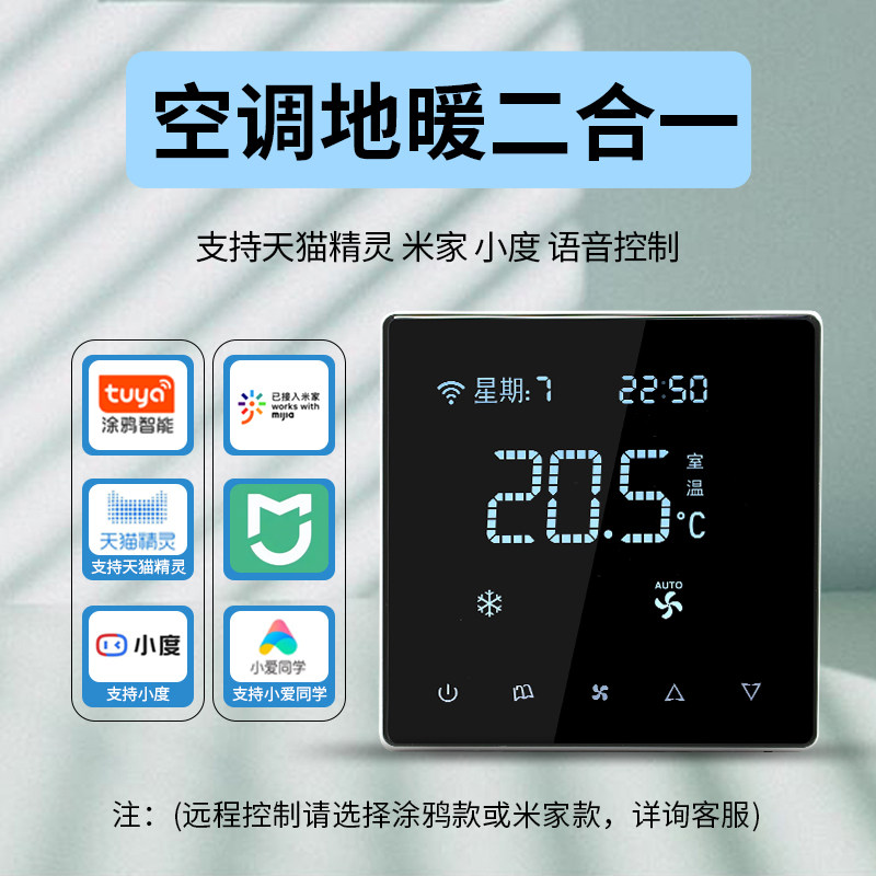 wifi天猫米家二合一空调地暖