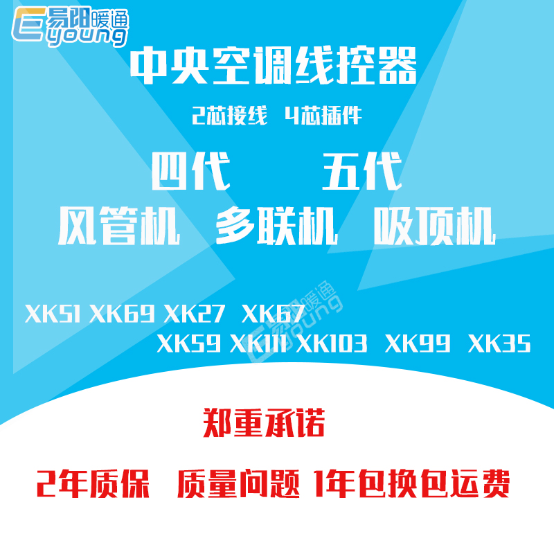 多联机风管机手操器线控器