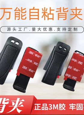自粘小米对讲机通用背夹3M胶通用款腰夹卡扣皮带小米背夹极蜂夹子