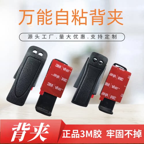 自粘小米对讲机通用背夹3M胶通用款腰夹卡扣皮带小米背夹极蜂夹子