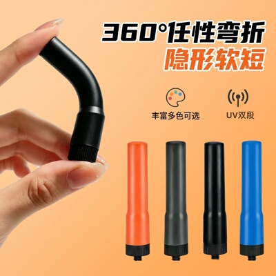 SF20软天线UV双段手台通用母头