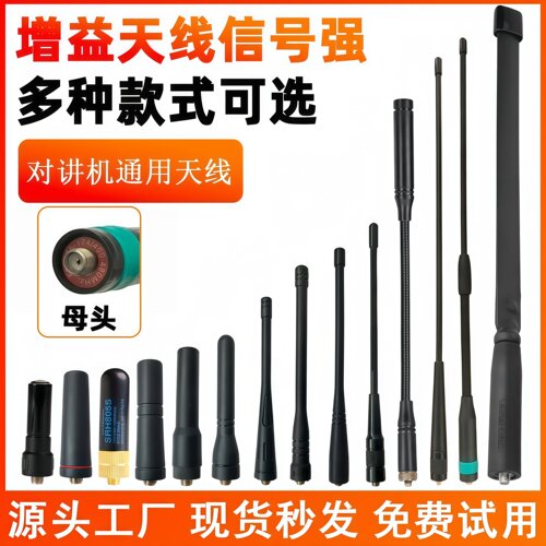 模拟对讲机增益天线母头公网