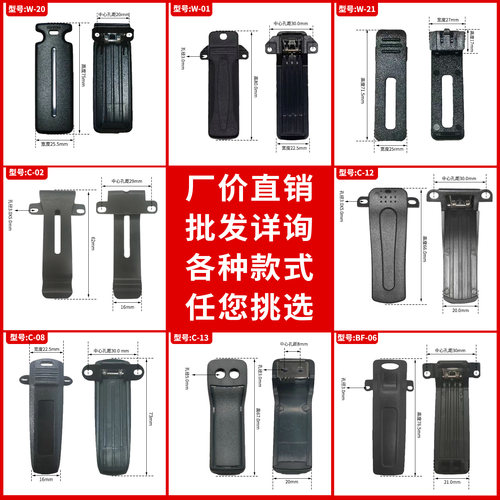 对讲机背夹子卡扣腰夹挂件