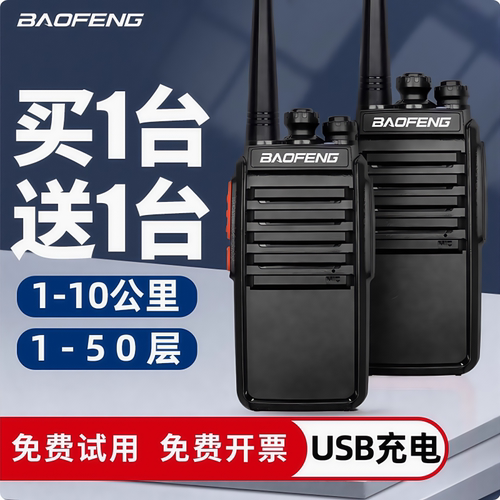 宝锋小型迷你手持对讲器大功率