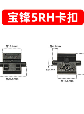 原装宝锋对讲机K5PLUS系列配件UV-5RH宝峰5RH电池卡扣