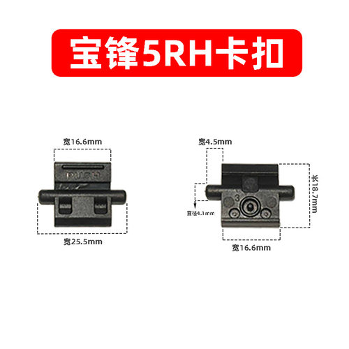 原装宝峰5R电池卡扣5R/5RA/5RE 宝锋K5PLUS配件UV-5RH/5RM电池扣
