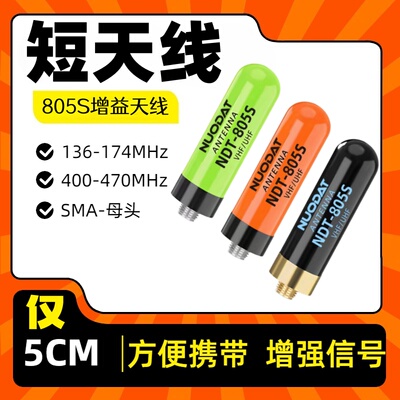 泉盛K6/K5纯铜加感SRH805S手持对讲机迷你母头5R短天线拇指天线