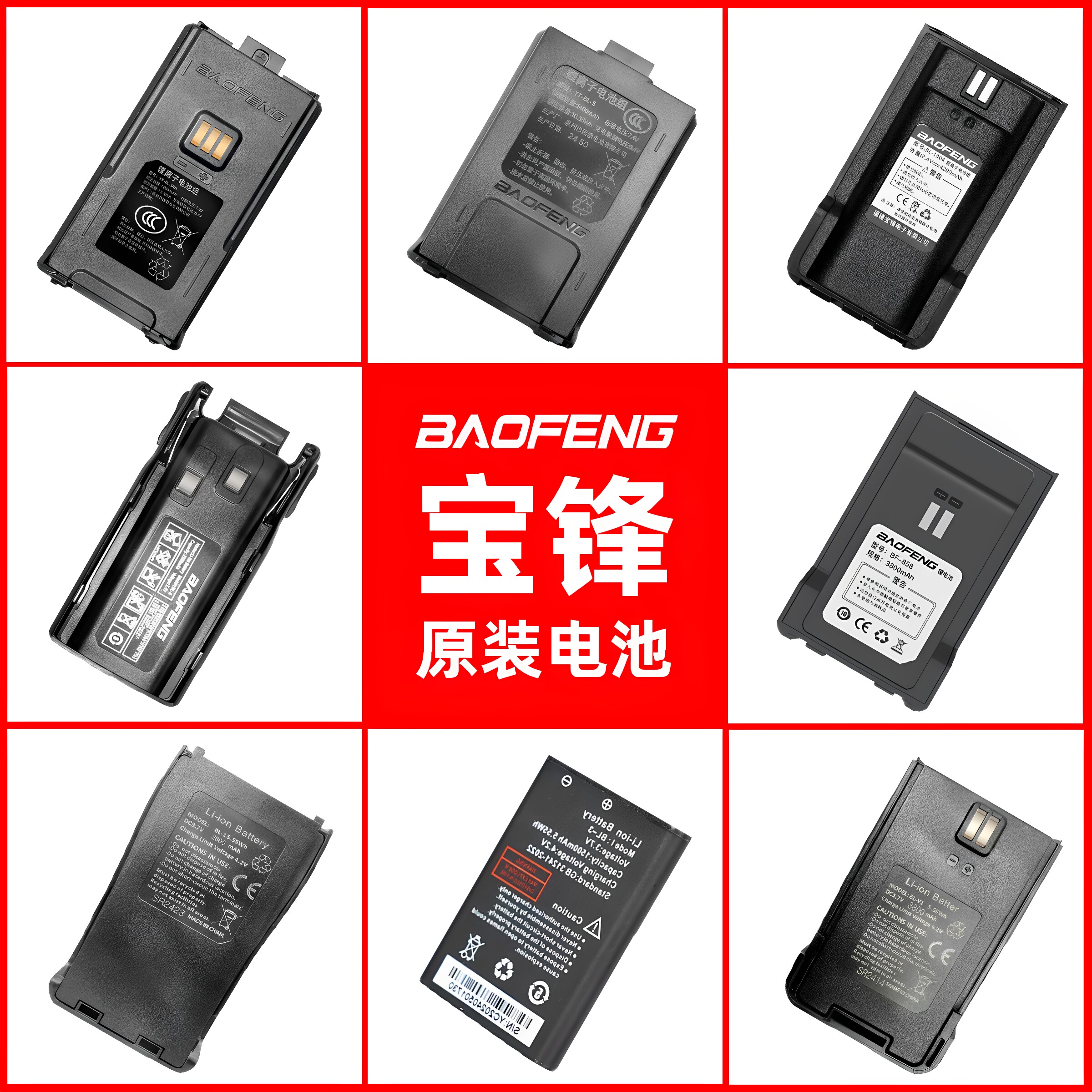 宝锋对讲机电池888S/5R/8D/512/9R/E50/868/M4/M8/1904宝峰电池