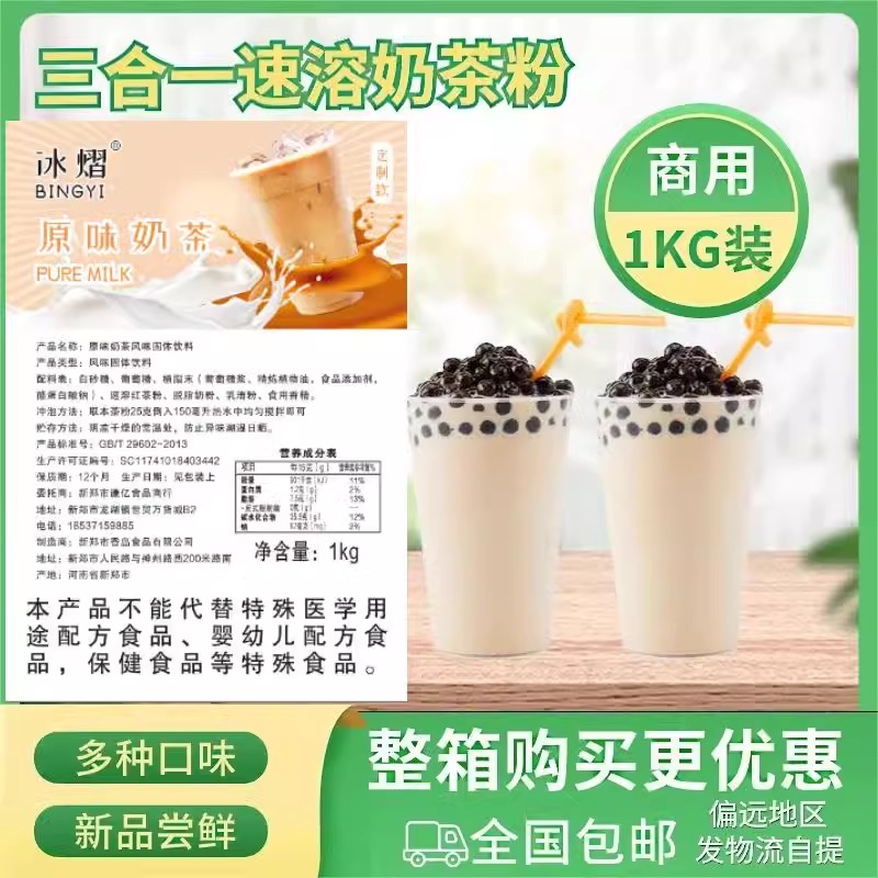 优质三合一速溶奶茶粉冲饮商用椰奶咖啡粉豆浆甜奶饮料机专用包邮