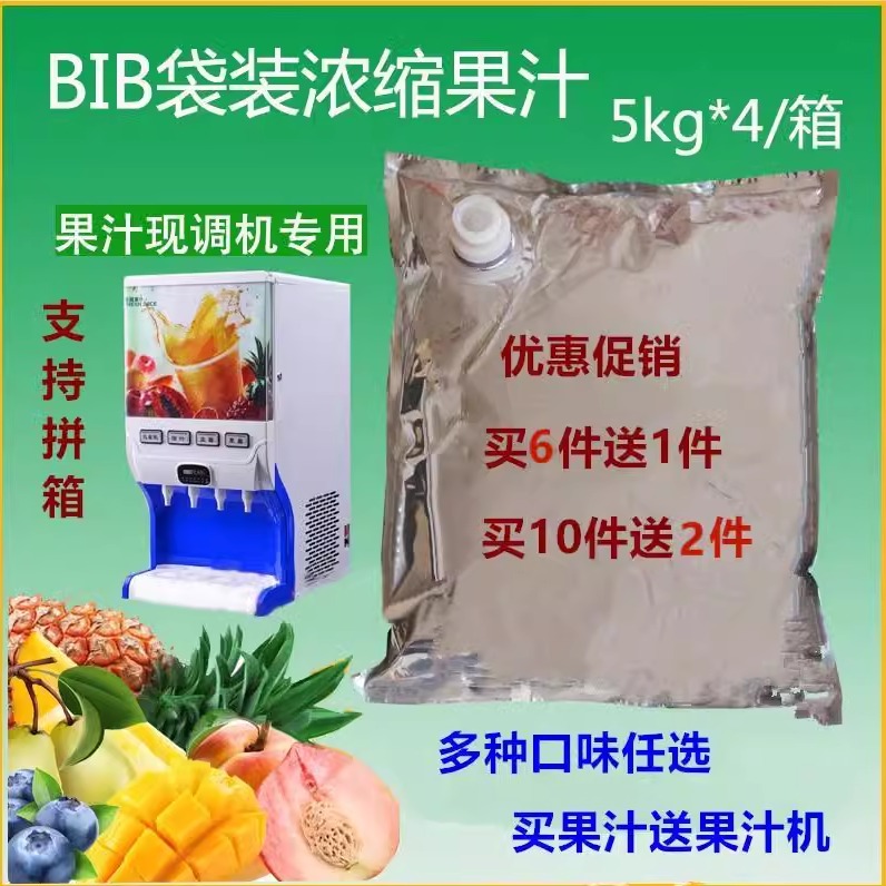 bib浓缩果汁果浆冲调 冷热现调商用20kg袋装柳橙自助餐饮料机包邮