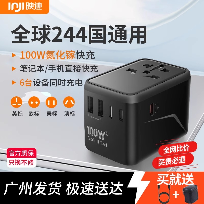 旅行转换插座日本香港多国万能