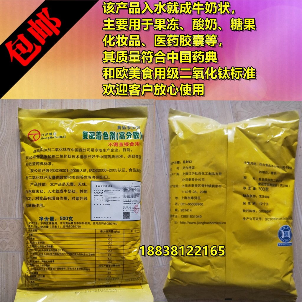 食用白色素食品级包子馒头面粉增白剂白汤骨汤豆腐烘焙色素着色粉