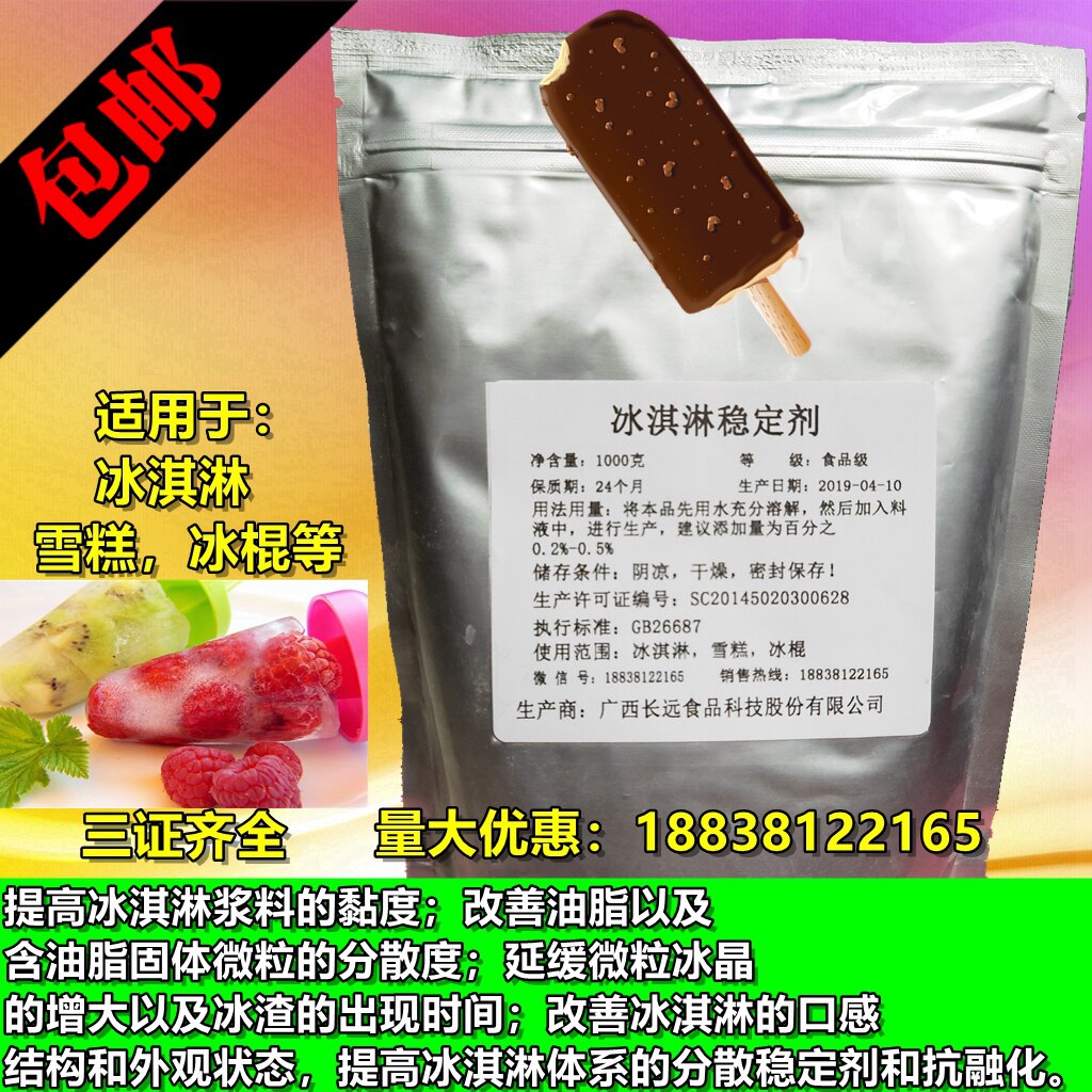 食品级冰淇淋乳化剂稳定剂 冰激凌防融化防震荡抗冰渣改善口感1kg