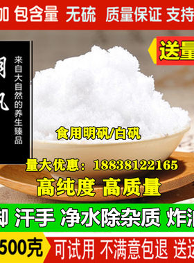 明矾食用明矾粉炸油条食品级净化水粉状白矾粉包邮泡脚去脚臭正品