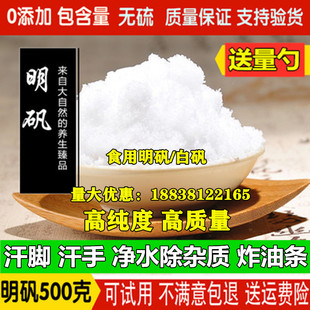 明矾食用明矾粉炸油条食品级净化水粉状白矾粉包邮泡脚去脚臭正品