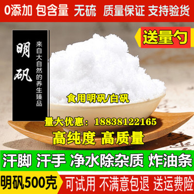 明矾食用明矾粉炸油条食品级净化水粉状白矾粉包邮泡脚去脚臭正品