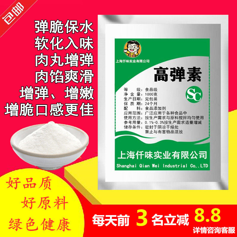 高弹素嫩肉粉 肉丸增弹力食用 特色/复合食品添加剂