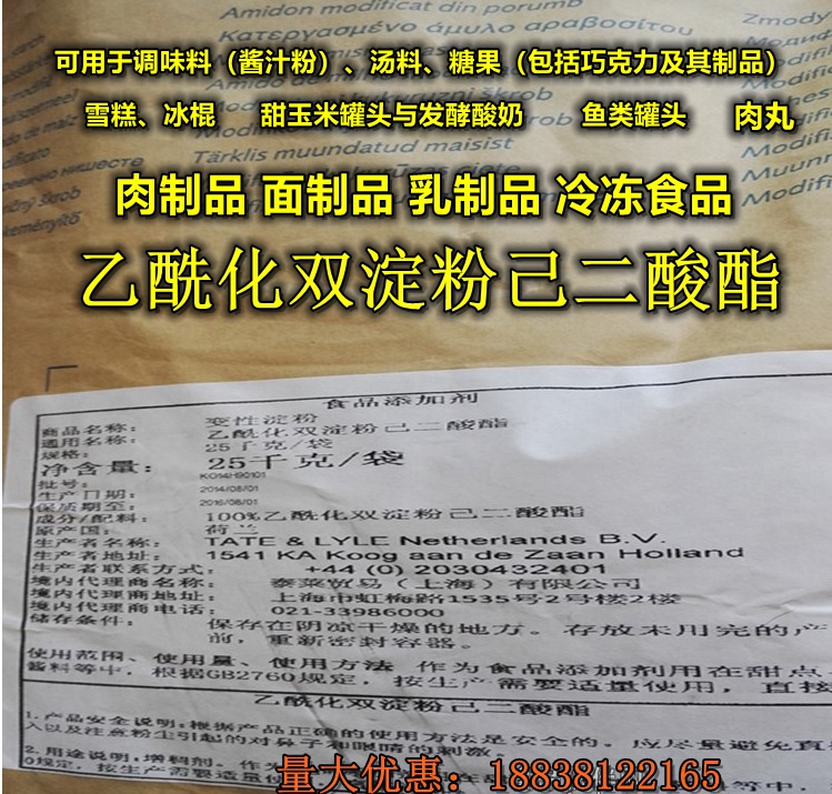 进口乙酰化双淀粉己二酸酯乙酰化二淀粉己二酸酯食品级增稠稳定剂 粮油调味/速食/干货/烘焙 特色/复合食品添加剂 原图主图