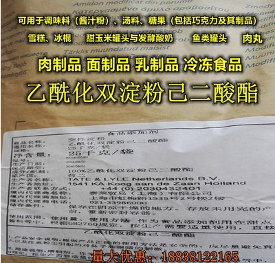 进口乙酰化双淀粉己二酸酯乙酰化二淀粉己二酸酯食品级增稠稳定剂