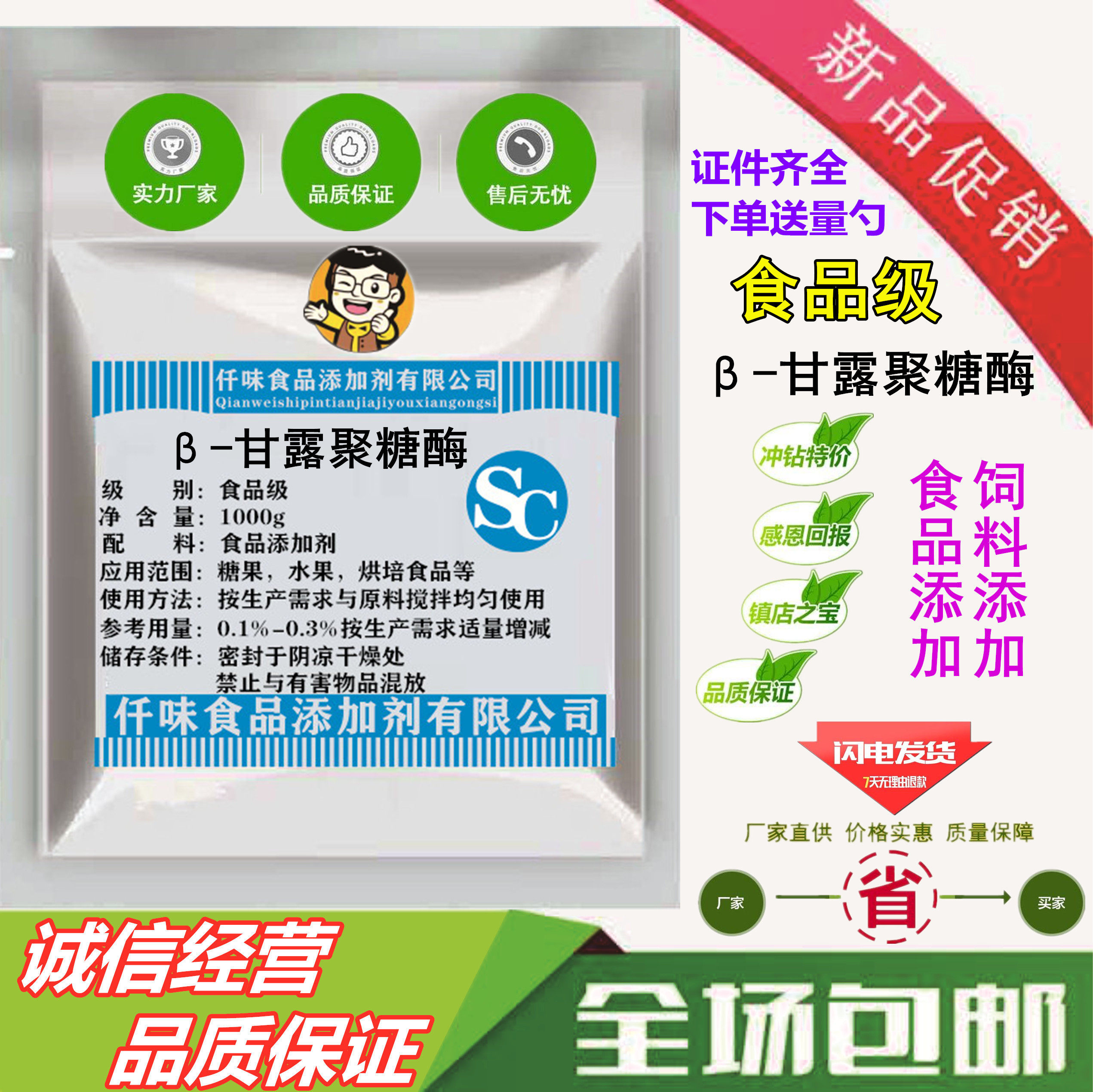 β-甘露聚糖酶 酶制剂 食品添加剂饲料聚糖酶食品级500g正品包邮