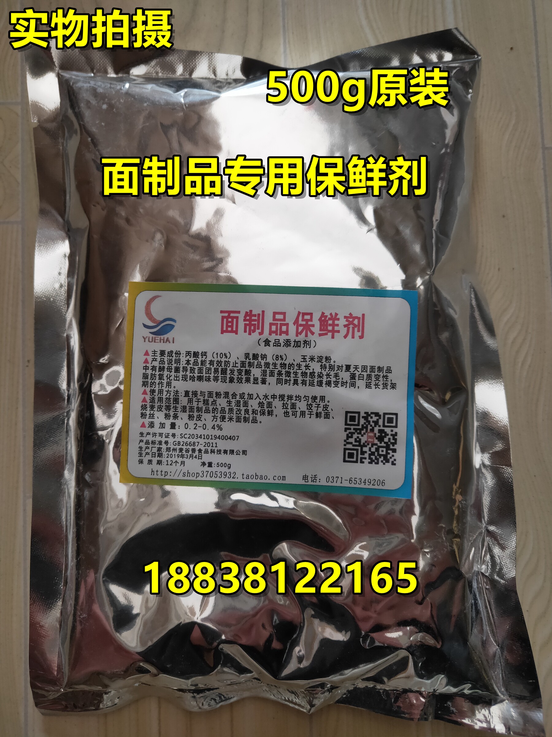 面条保鲜剂防酸防腐 馒头面包饺子皮面制品食用食品级面粉改良剂