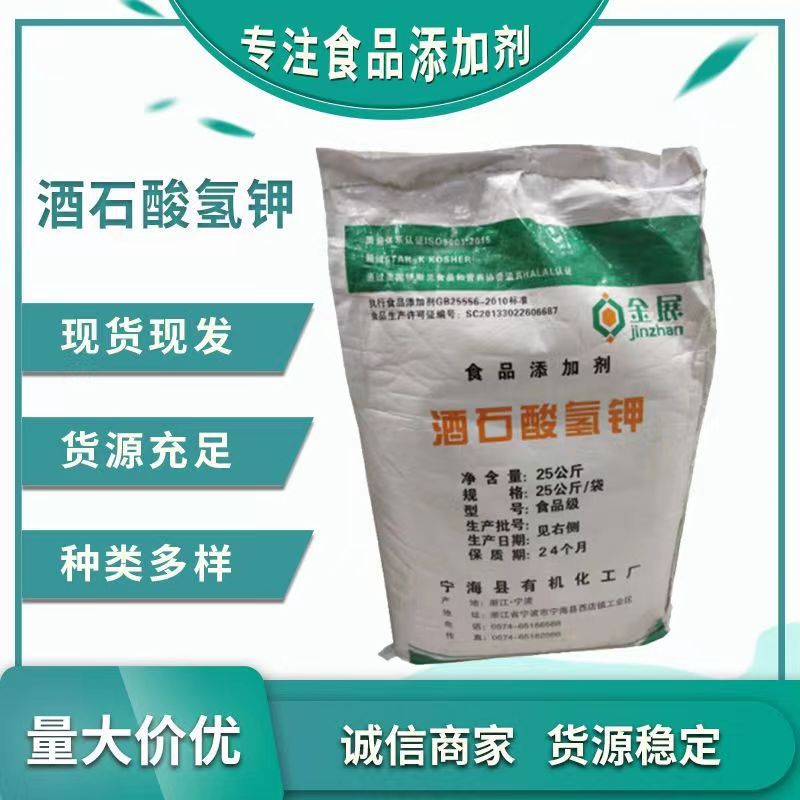 食品级酒石酸氢钾重酒石酸钾膨松剂缓冲剂还原剂面团调节1kg包邮