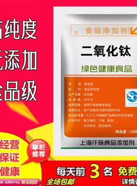 二氧化钛食品级钛白粉酸奶豆腐面粉增白剂漂白剂100g包邮白色素
