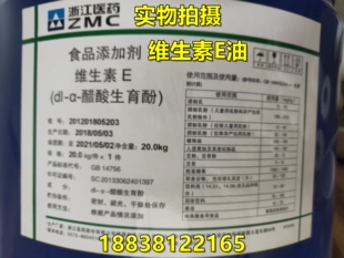 新昌制药维生素E油 VE油液体VE油溶性食品级100g装抗氧化包邮