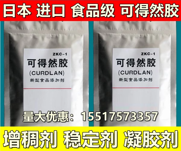进口日本可得然胶 凝胶多糖增稠剂凝胶剂悬浮剂食品级正品1kg包邮