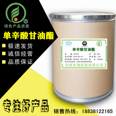 单辛酸甘油酯 肉制品面制品防腐剂、品质改良剂 正品保障1kg包邮