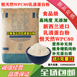 正品新西兰恒天然乳清蛋白粉食品级 WPC80 另有乳清分离蛋白WPI90