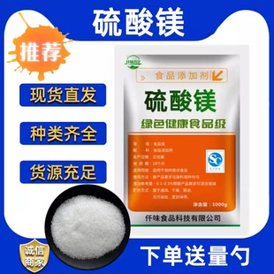 硫酸镁食品级泻盐食用七水硫酸镁硫苦粉外敷排胆硫酸镁500g包邮