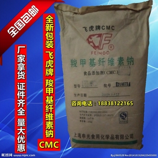 包邮 正品 增稠剂 cmc高粘FH9耐酸型 25kg 食品 飞虎羧甲基纤维素钠