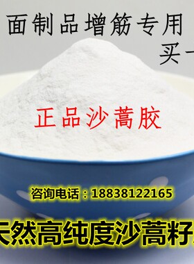 沙蒿子胶 沙蒿籽胶食品级 面粉 面条米皮凉皮500g增筋剂 纯度99%