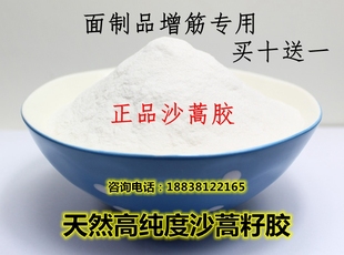 沙蒿子胶 沙蒿籽胶食品级 面粉 面条米皮凉皮500g增筋剂 纯度99%