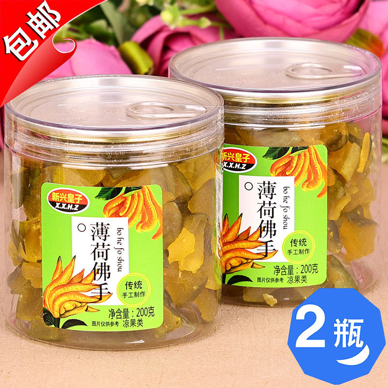 新兴皇子薄荷佛手200g潮汕三宝润喉清凉喉宝老香黄干甘草零食特产